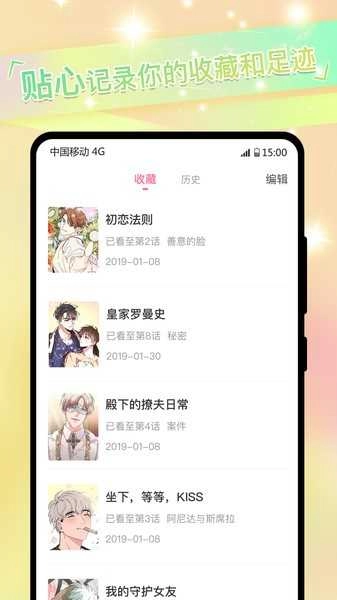 免耽漫画最新版图1