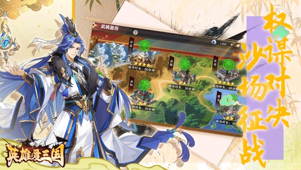 英雄爱三国最新版图3