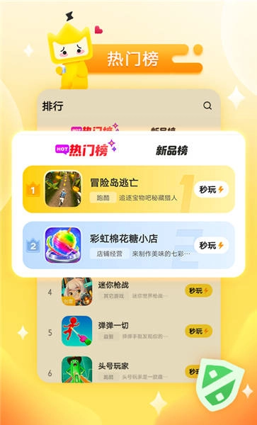 秒玩小2026游戏安装包图2