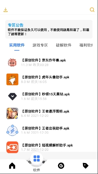 风度软件库最新版