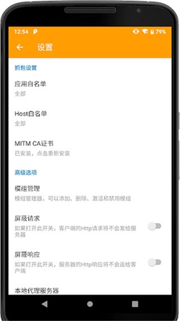HttpCanary手机正版图1