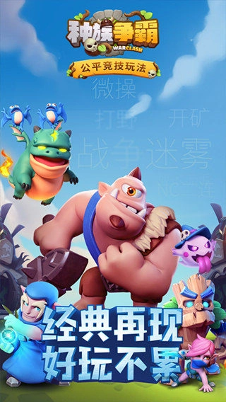 种族争霸安卓版