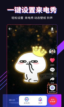 多来电嗨来电秀新版图2