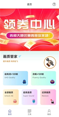 和平精英画质管家单机版下载