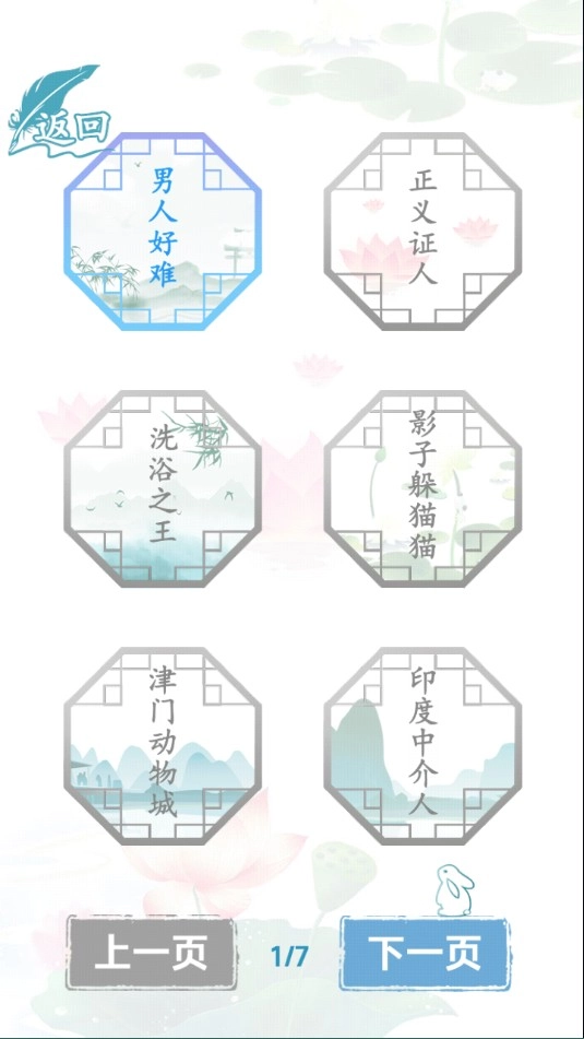 汉字找茬王-图3