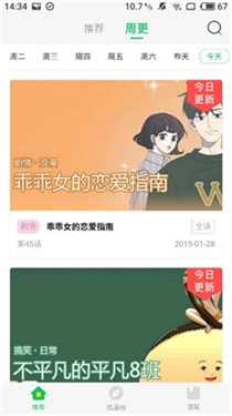 涩涩漫画 软件截图2