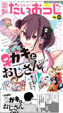 涩涩漫画 软件截图1