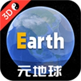 Earth地球3d软件
