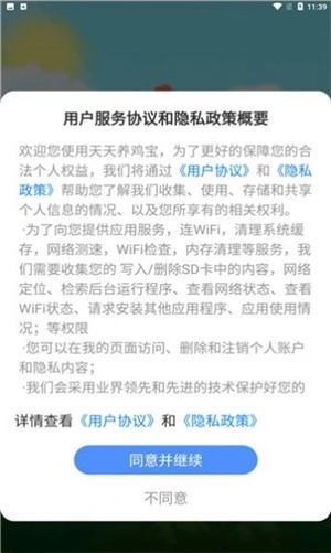 天天养鸡宝游戏绿色版图1