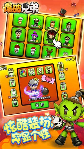 爆破兄弟1