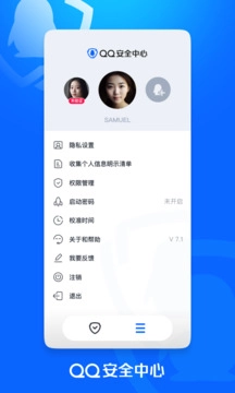 qq安全中心无广告版图1