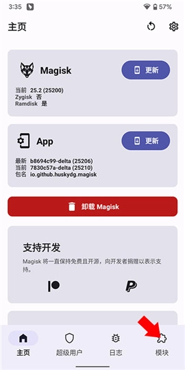 magisk面具截图1