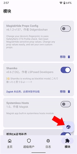 magisk面具截图2