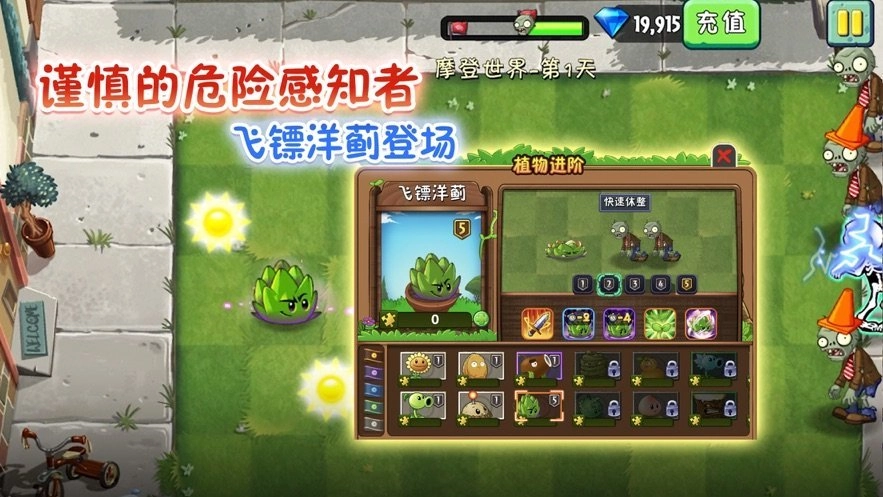 植物大战僵尸现实版-图1