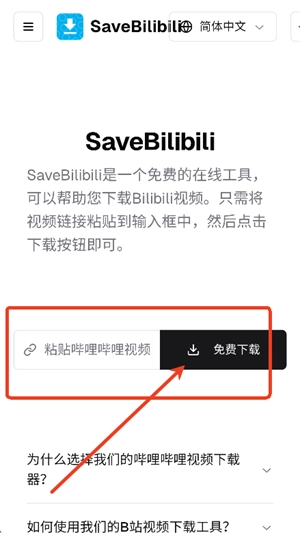 SaveBilibili