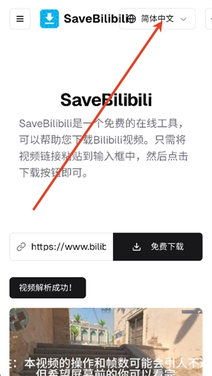 SaveBilibili