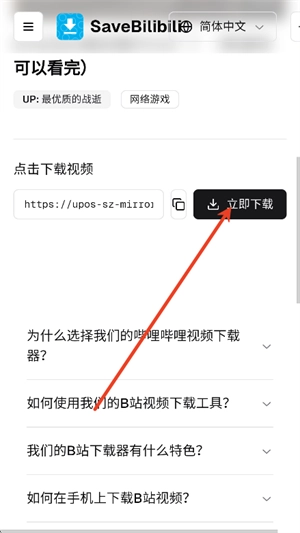 SaveBilibili