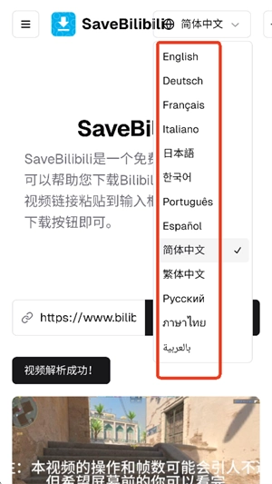 SaveBilibili