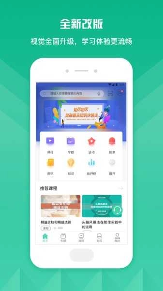 知学云官方版图4