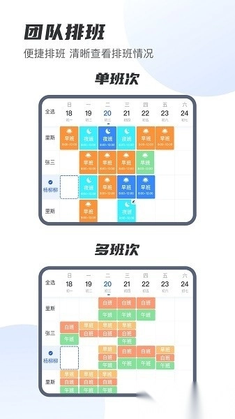 e排班软件图1