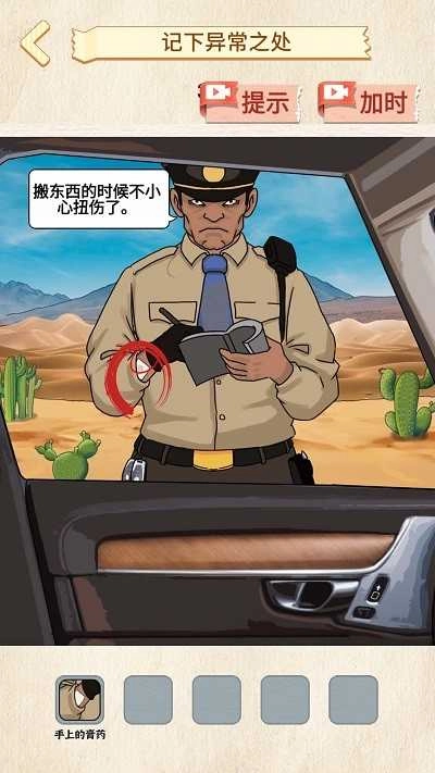 菜鸟侦探游戏(4)