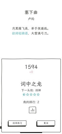 诗仙与诗魔游戏