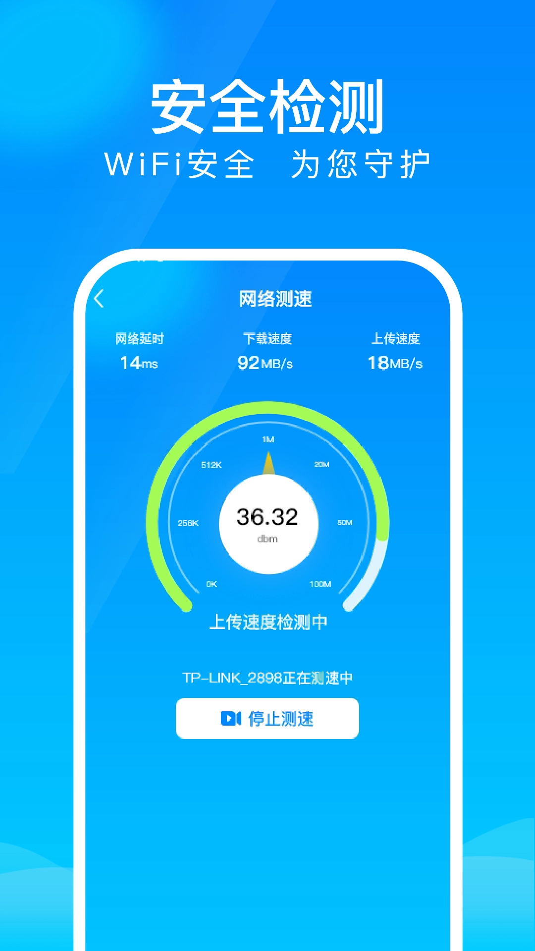 WiFi上网钥匙