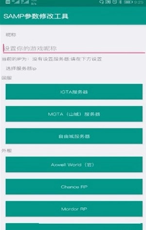 SAMP工具箱手机免费版图1
