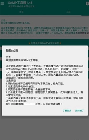 SAMP工具箱手机免费版图2