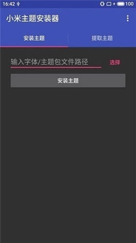 小米主题器最新免费版(2)