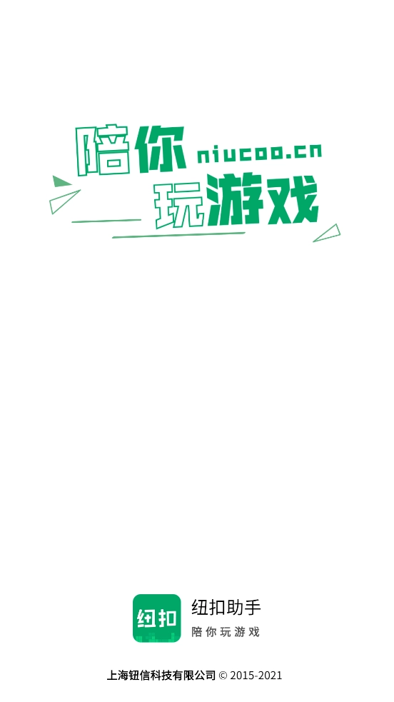 纽扣助手最新版手游下载