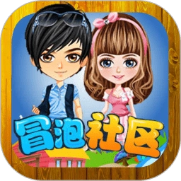 冒泡社区安卓官方版