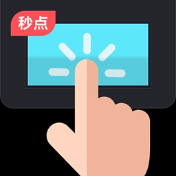 闪电点击连点器 v1.0.2