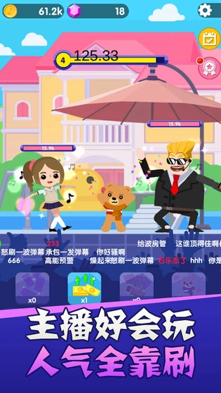 主播好会玩图2