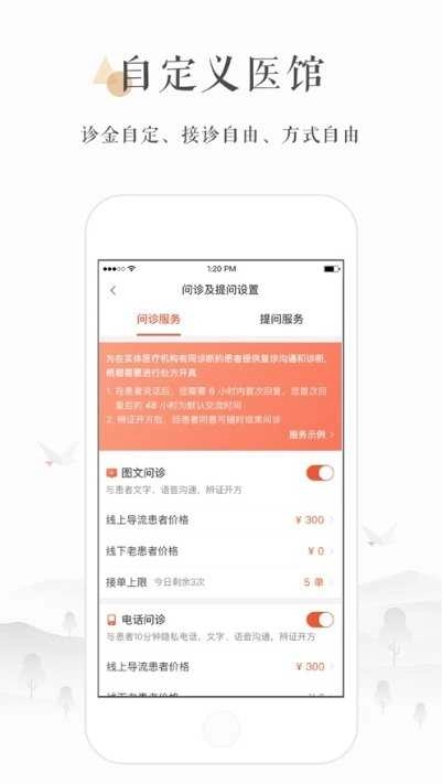 小鹿中医平台官方正版图1