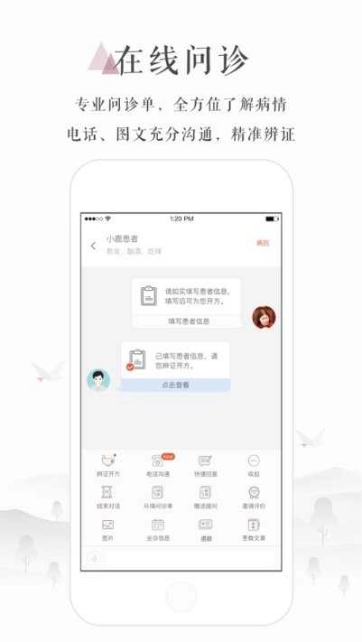 小鹿中医平台官方正版图2