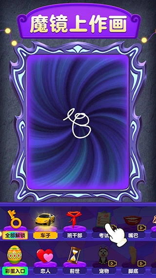 魔镜模拟器无广告图1