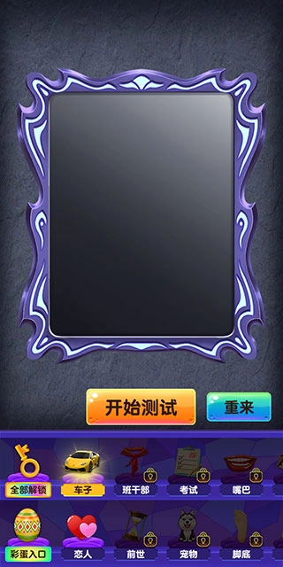 魔镜模拟器无广告图2