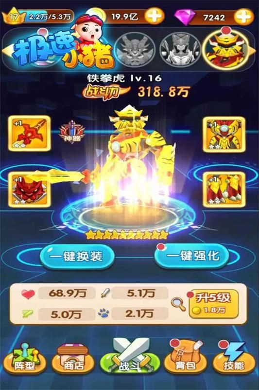 极速小猪(3)