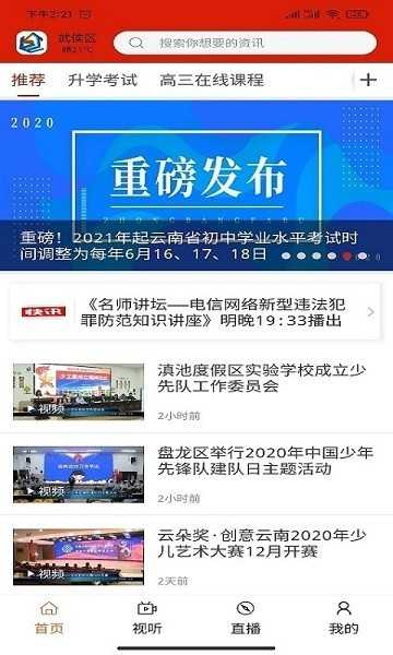 昆明教育电视台直播最新免费版