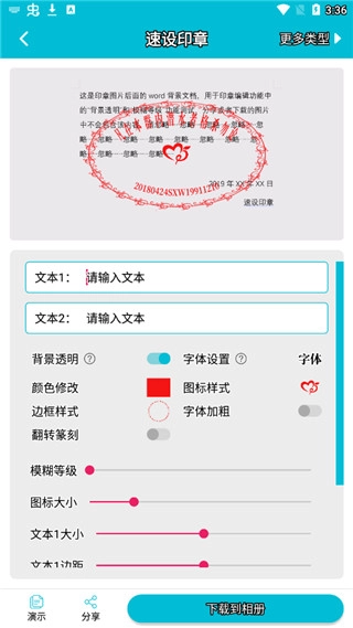 速设印章软件(3)