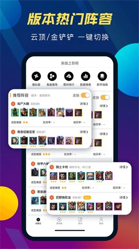 TFT云顶攻略助手安卓版(1)