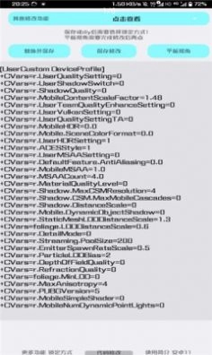 野樱画质助手旧版(5)