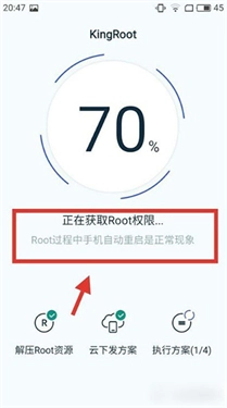 KingRoot安卓版图2