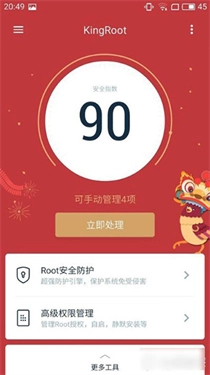 KingRoot安卓版图4