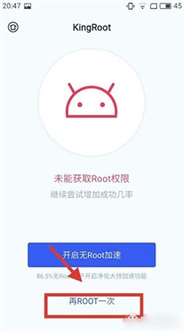 KingRoot安卓版图3