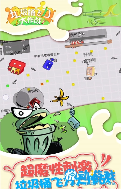 垃圾桶飞刀大作战游戏