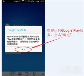 teamviewer手机版图4