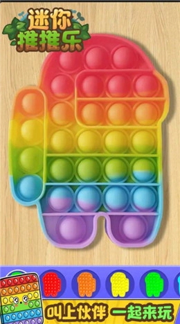 迷你推推乐免版(1)