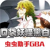 口袋妖怪釉色完整版